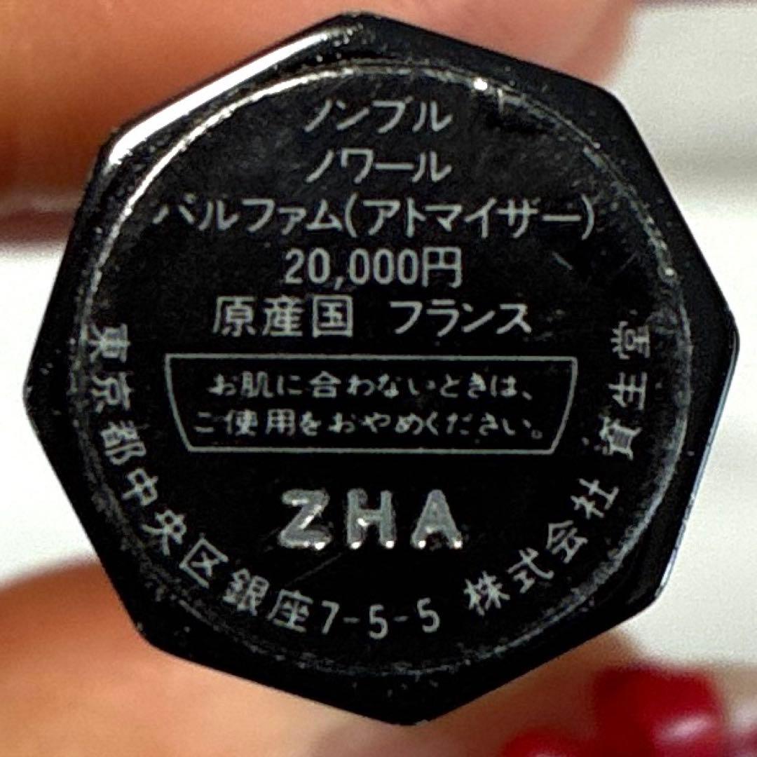 資生堂　ノンブル　ノワール　パルファム　アトマイザー