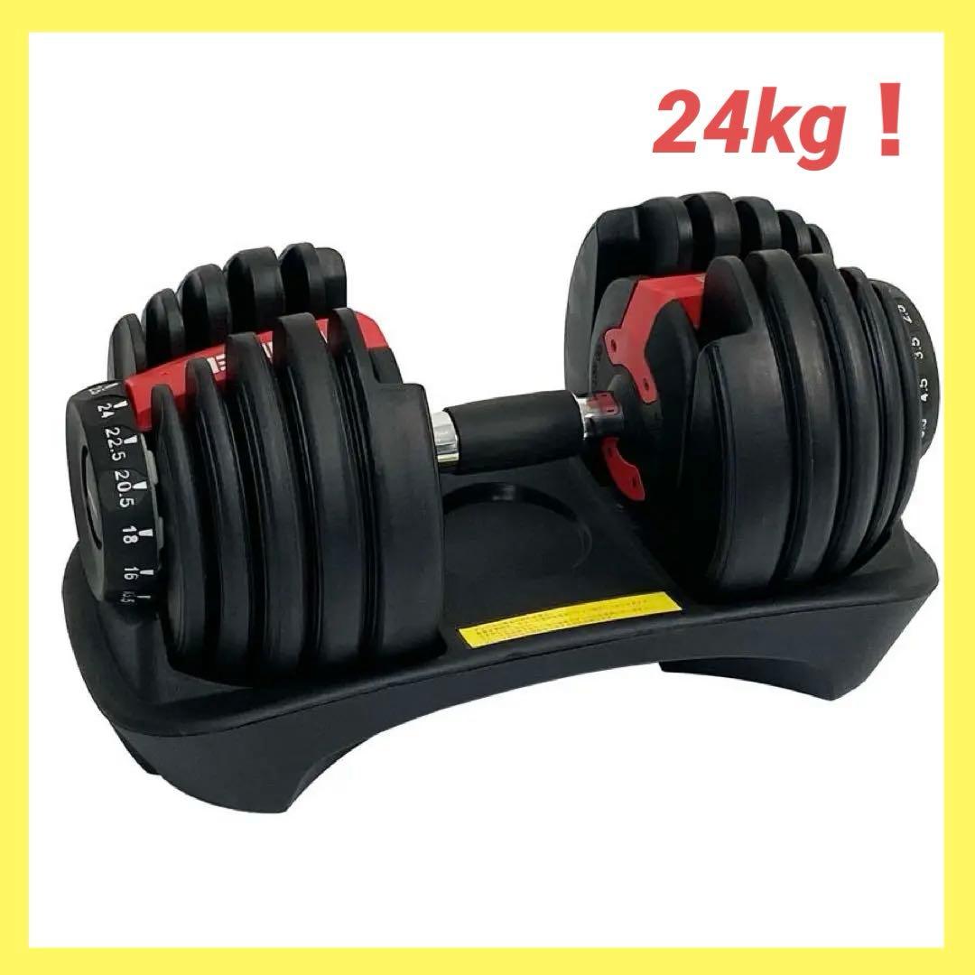 【新品】可変式 ダンベル 24kg 単品 多機能 15段階調節 アジャスタブル