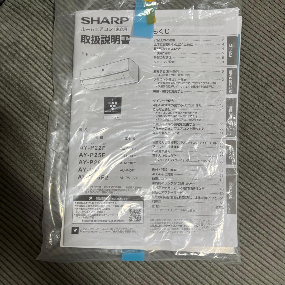 2023年製　エアコン本体　 シャープ ay-p22f-w プラズマクラスター