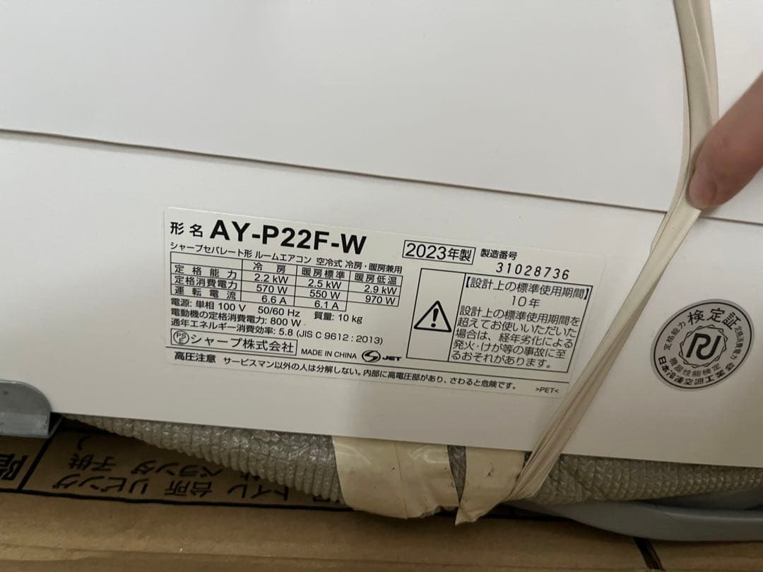 2023年製　エアコン本体　 シャープ ay-p22f-w プラズマクラスター