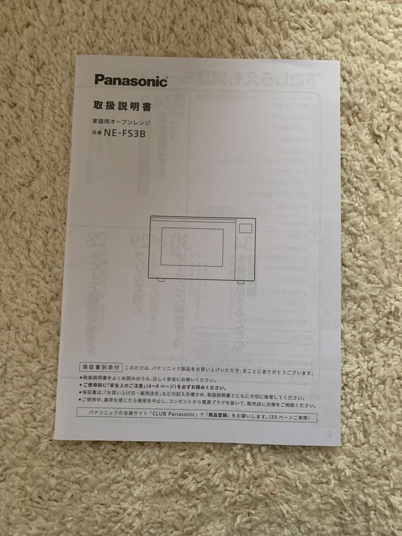 2024年製 パナソニック オーブンレンジ 電子レンジ NEFS3BW