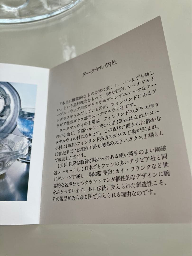 【専用】ヌータヤルヴィ　ガラス　ボウル　19cm　アラビア　専用箱入り