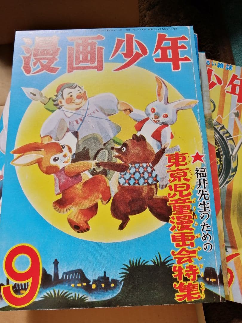 寺田ヒロオ　漫画少年