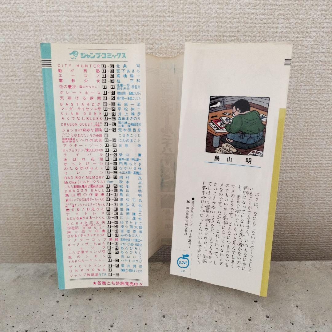 【激レア】ドラゴンボール DRAGON BALL 第28巻 初版 第1刷 鳥山明