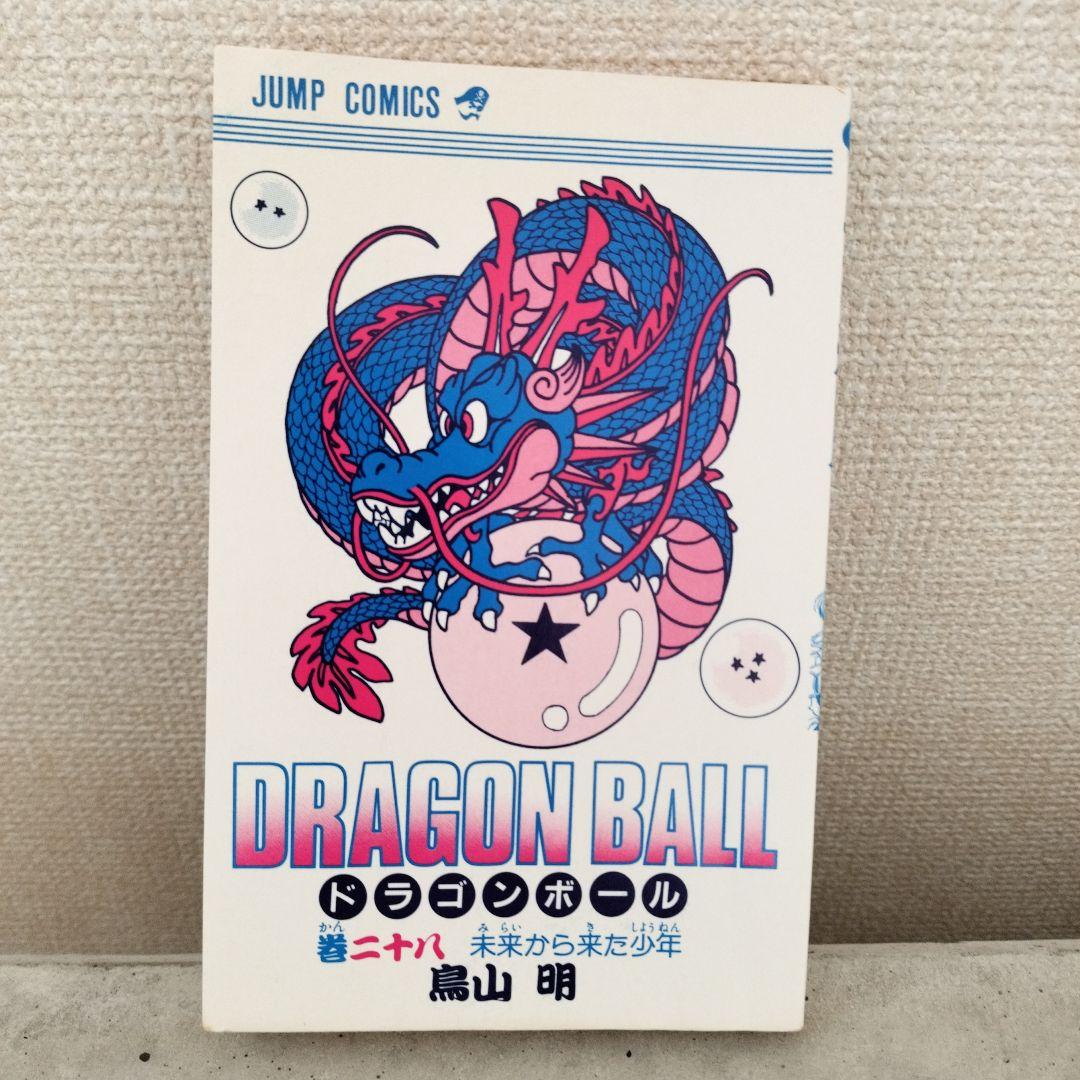【激レア】ドラゴンボール DRAGON BALL 第28巻 初版 第1刷 鳥山明