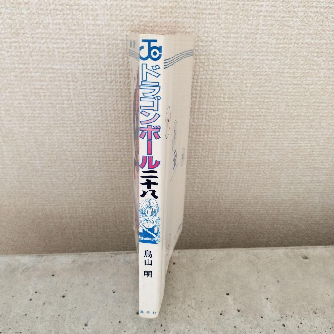 【激レア】ドラゴンボール DRAGON BALL 第28巻 初版 第1刷 鳥山明