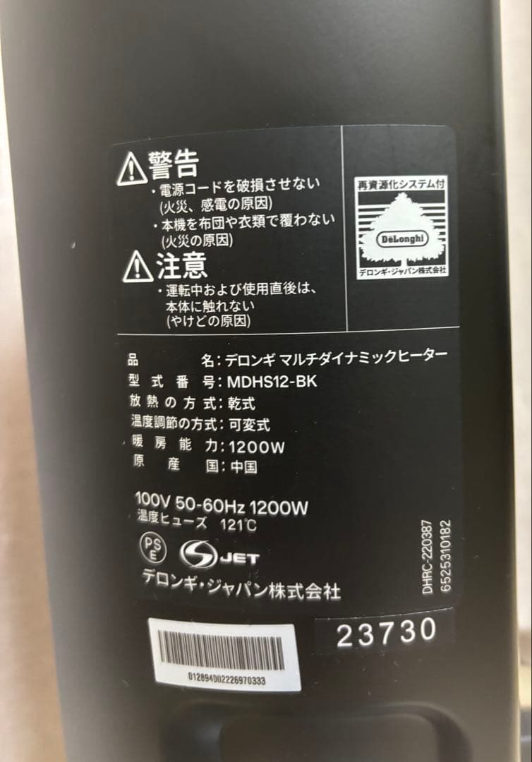 DeLonghi ヒーター