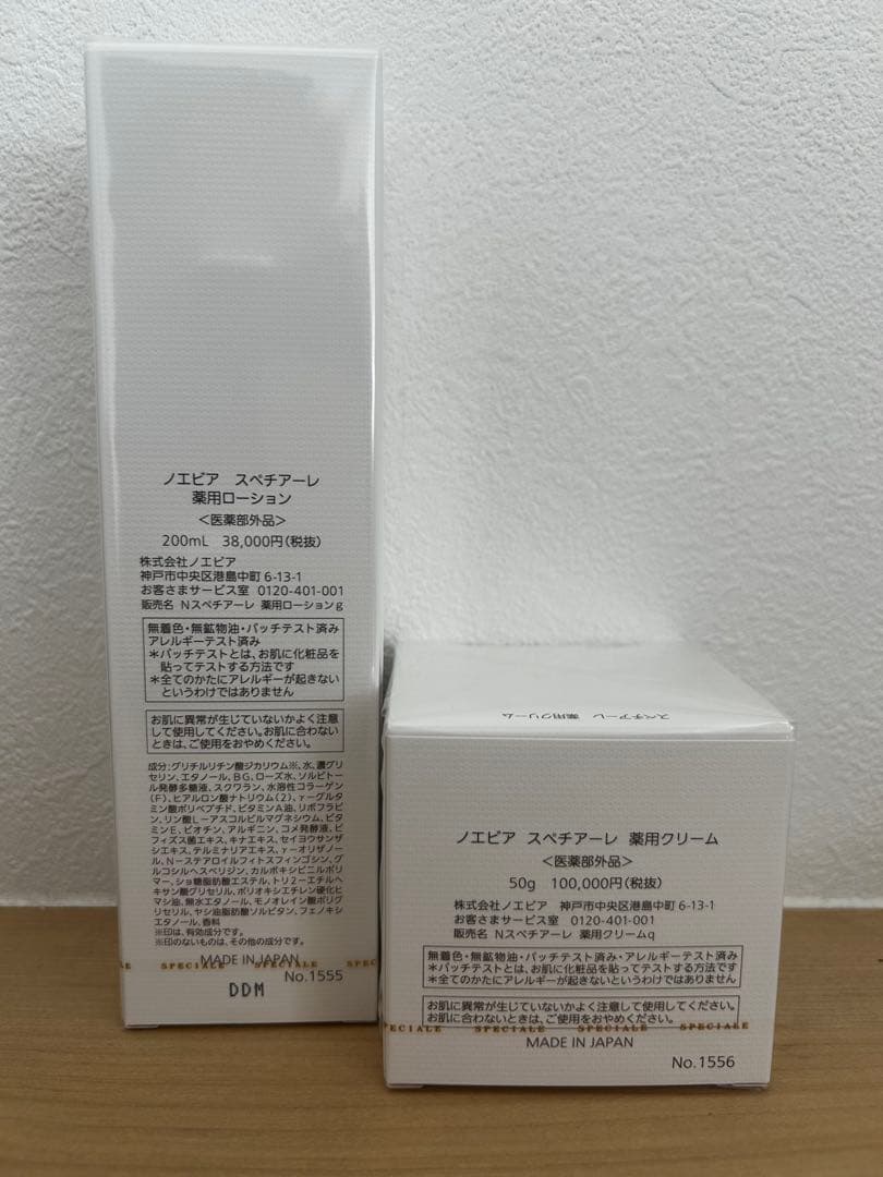 ノエビア スペチアーレ ローション クリーム