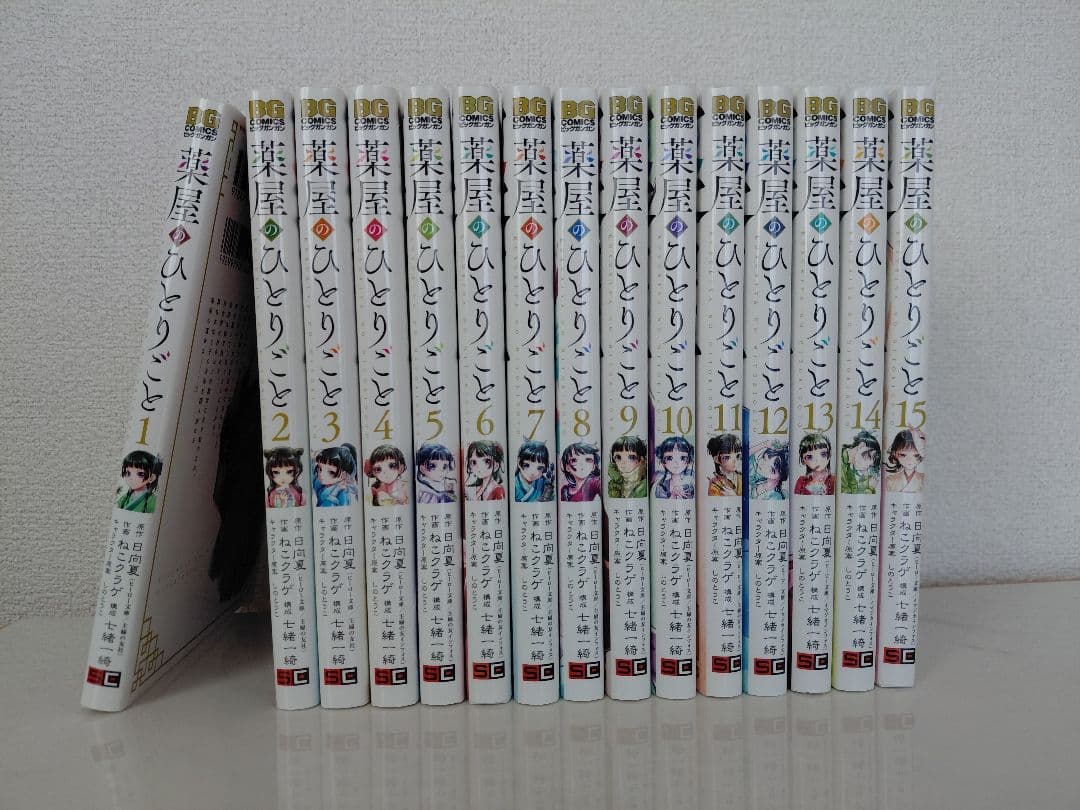 薬屋のひとりごと 15巻セット