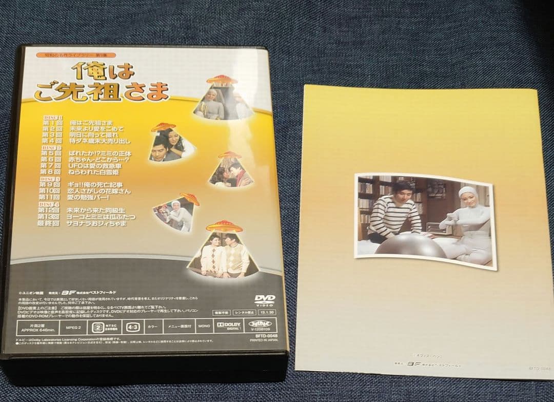 昭和の名作ライブラリー 第9集 俺はご先祖さま DVD-BOX