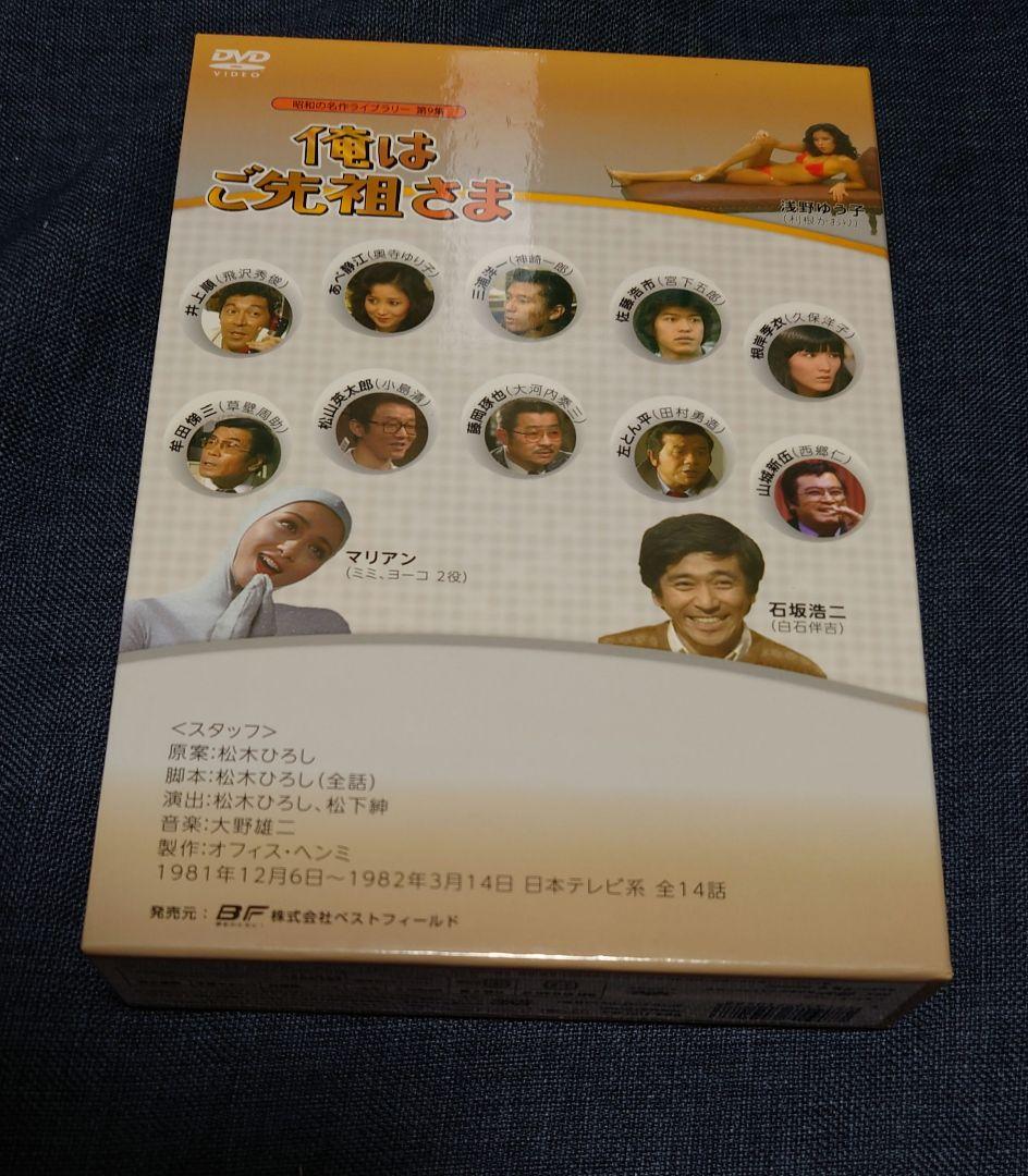 昭和の名作ライブラリー 第9集 俺はご先祖さま DVD-BOX