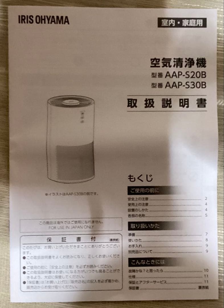 IRIS OHYAMA 空気清浄機 AAP-S30B ホワイト