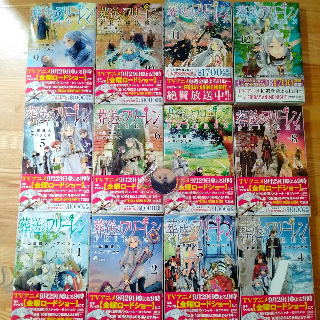 葬送のフリーレン　コミック　１〜１２巻　非売品