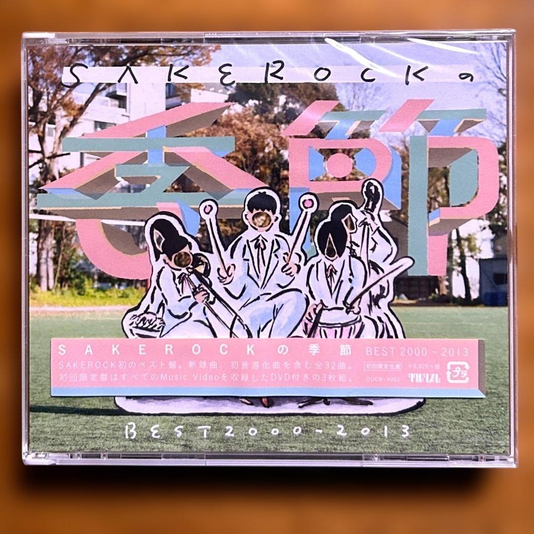 【未開封】SAKEROCKの季節 BEST2000-2013（初回限定盤）