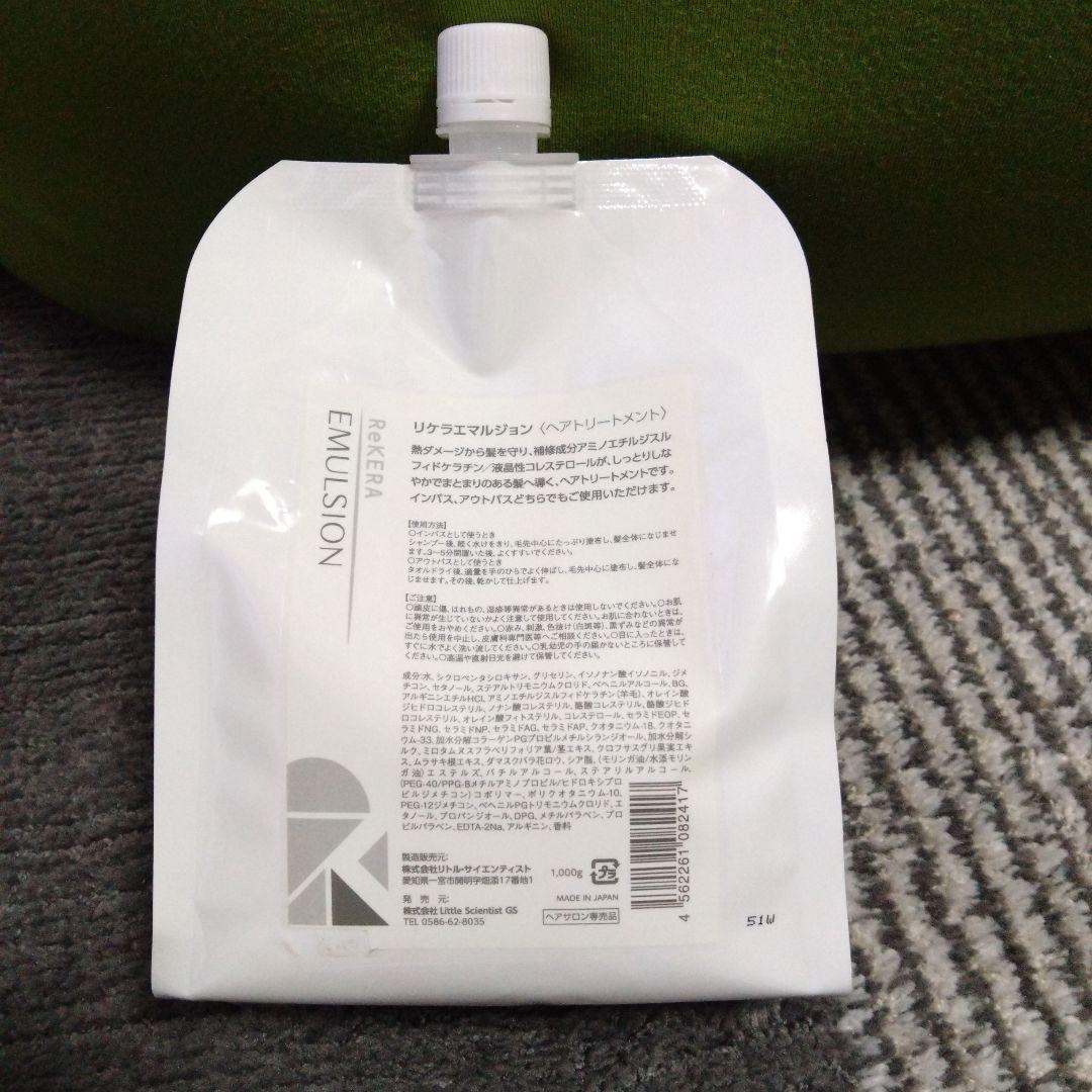 リケラエマルジョン　トリートメント　リトルサイエンティスト