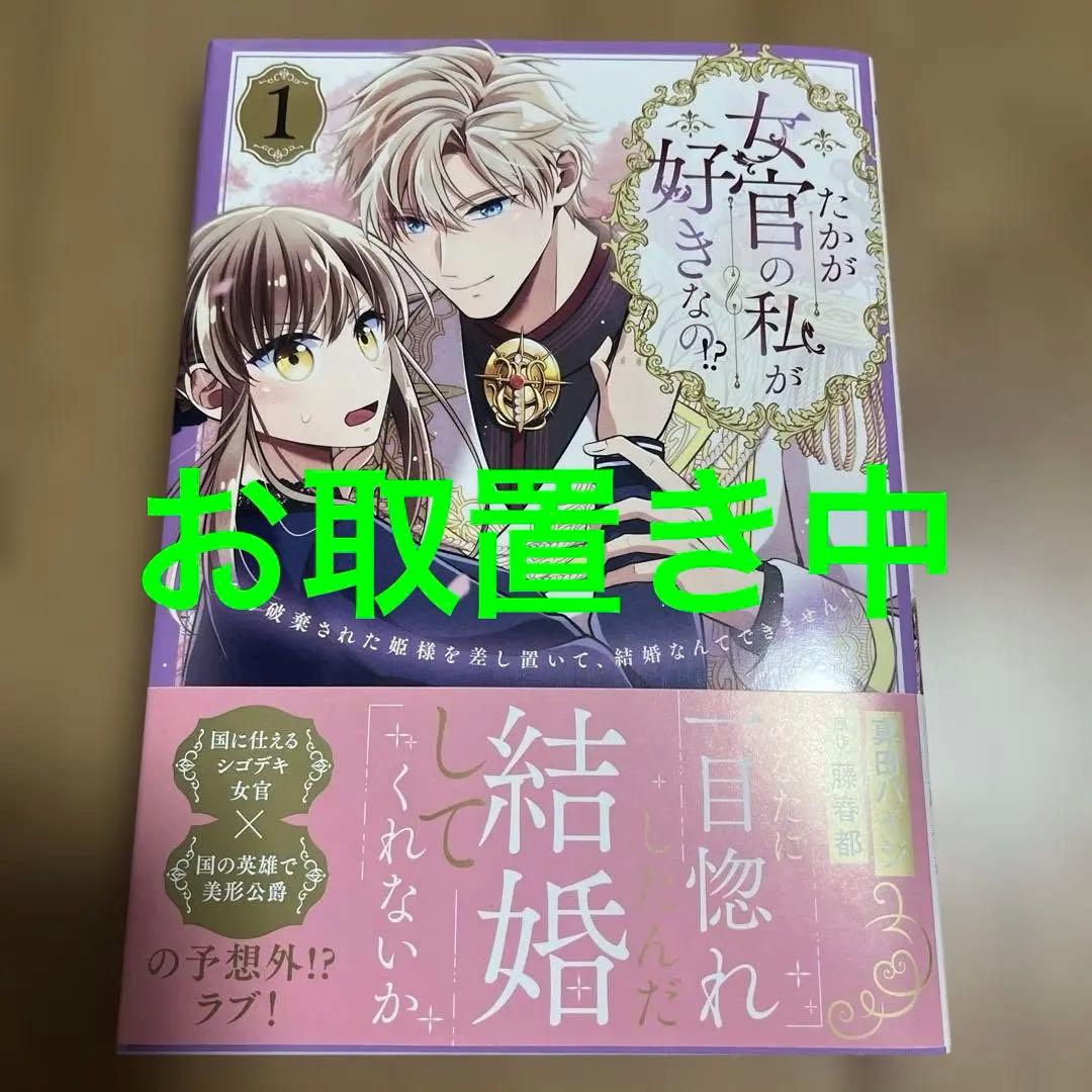 たかが女官の私が好きなの!?1