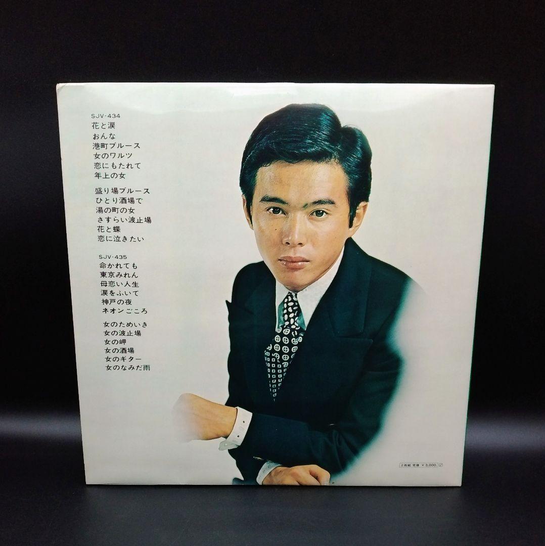 【確認用ページ】森進一「花と涙／森進一のすべて」2枚組LPレコード