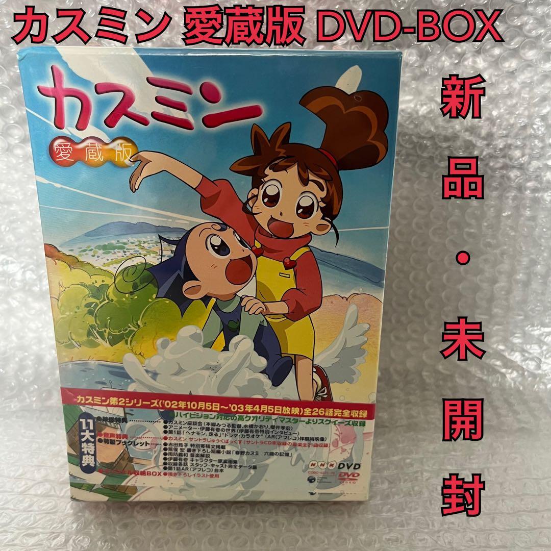 カスミン 愛蔵版 DVD-BOX 新品/未開封