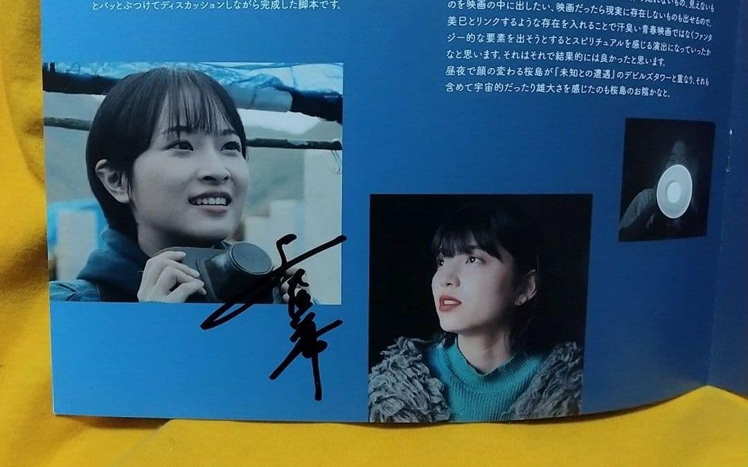 監督・出演者等8人！直筆サイン入パンフレット「青すぎる、青」 メルカリ便