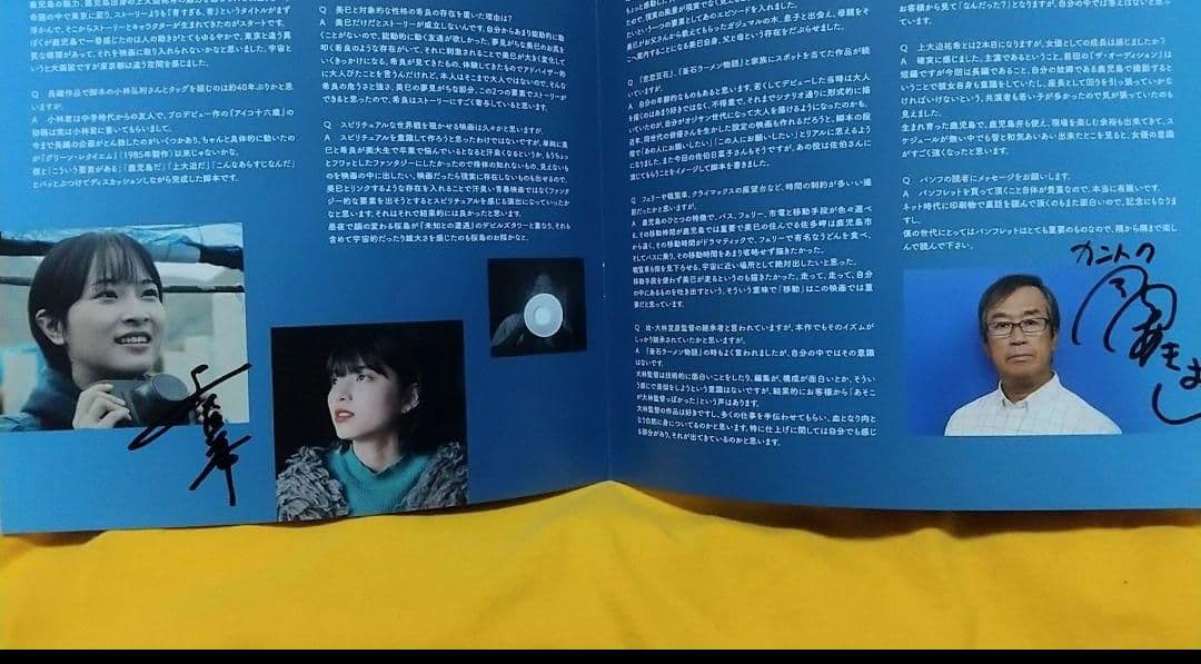 監督・出演者等8人！直筆サイン入パンフレット「青すぎる、青」 メルカリ便