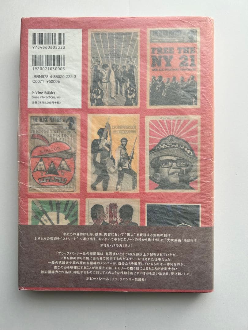 アート・デザイン・音楽 BLACK PANTHER: The Revolutionary Art