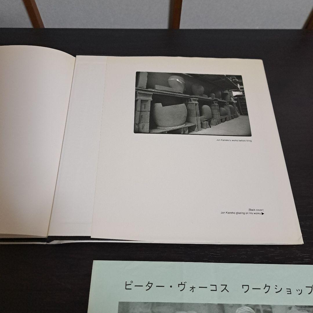 Peter Voulkos & Jun Kanekoピーター・ヴァーコス&金子潤