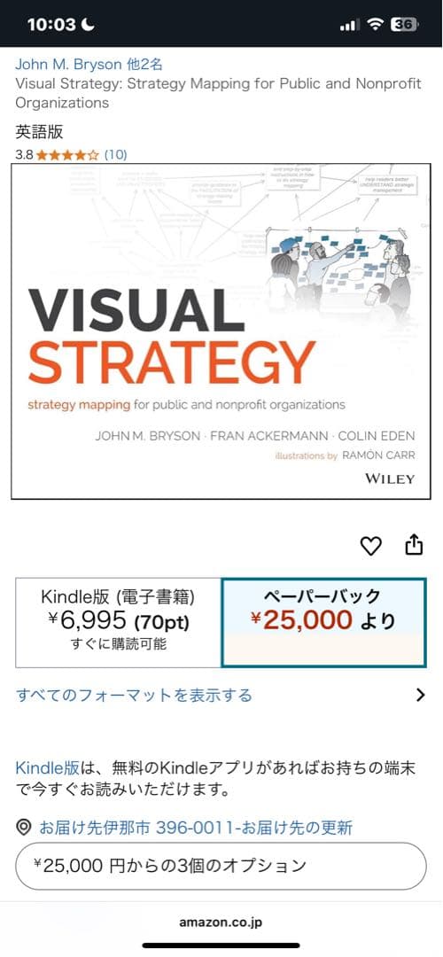 希少　Visual Strategy John M. Bryson