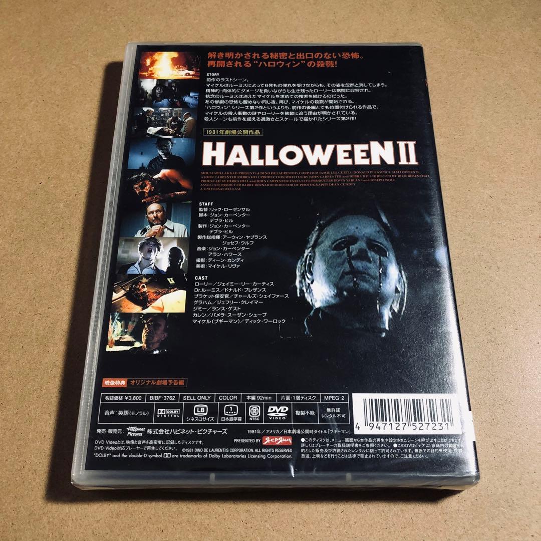 【廃盤】『ハロウィン』『ハロウィンⅡ』 DVD セット売り