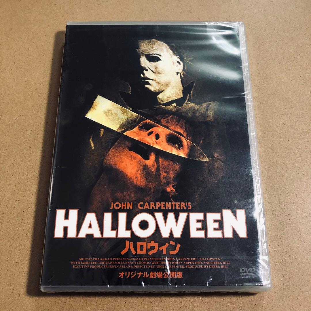 【廃盤】『ハロウィン』『ハロウィンⅡ』 DVD セット売り