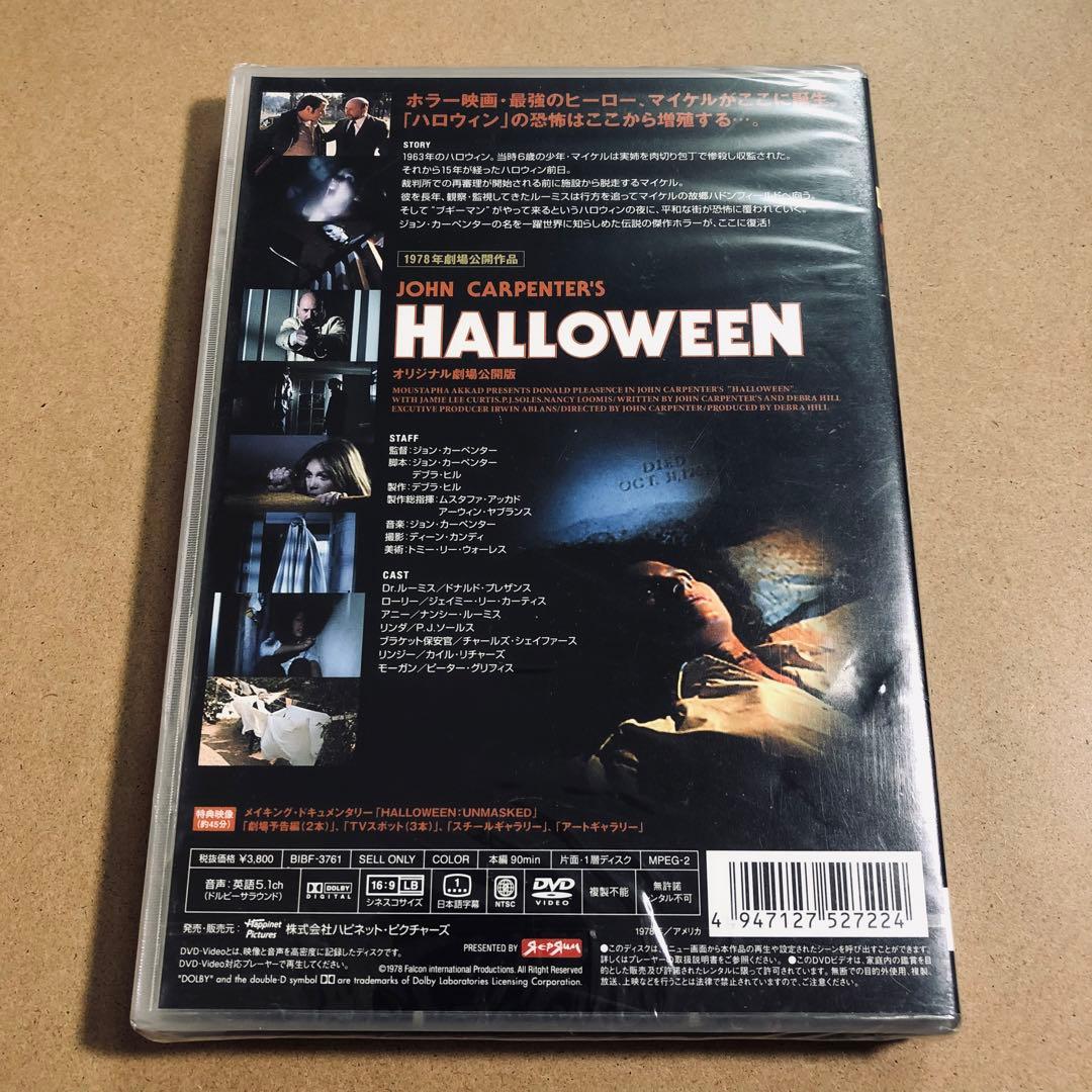 【廃盤】『ハロウィン』『ハロウィンⅡ』 DVD セット売り
