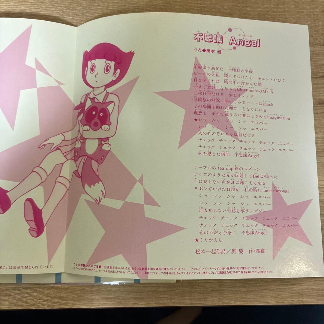 アニメEP エスパー魔美 テレポーテーション 80年代 当時物 オリジナル版