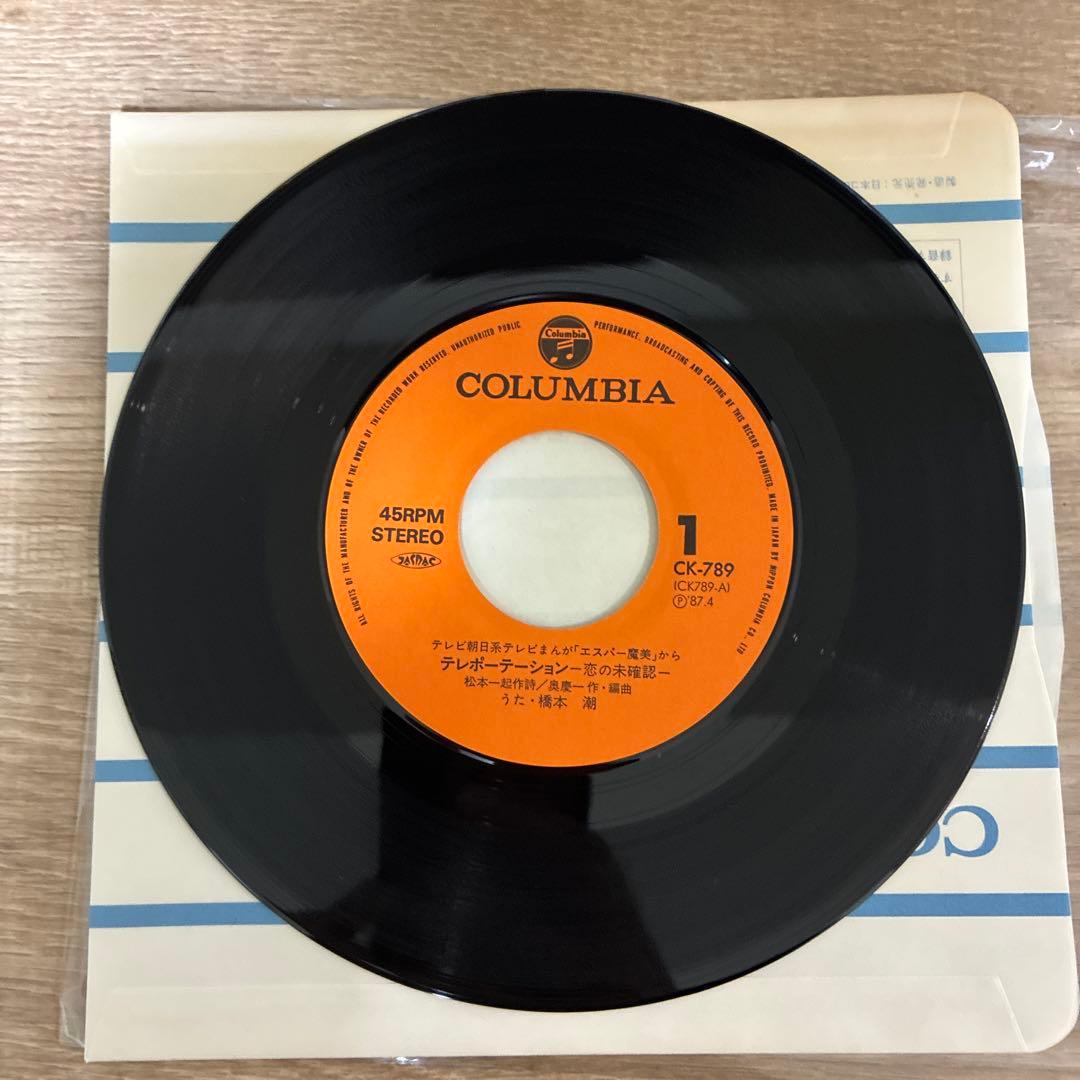 アニメEP エスパー魔美 テレポーテーション 80年代 当時物 オリジナル版