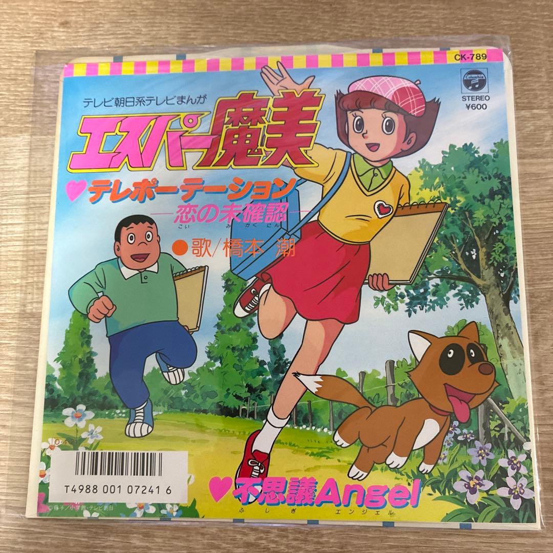 アニメEP エスパー魔美 テレポーテーション 80年代 当時物 オリジナル版