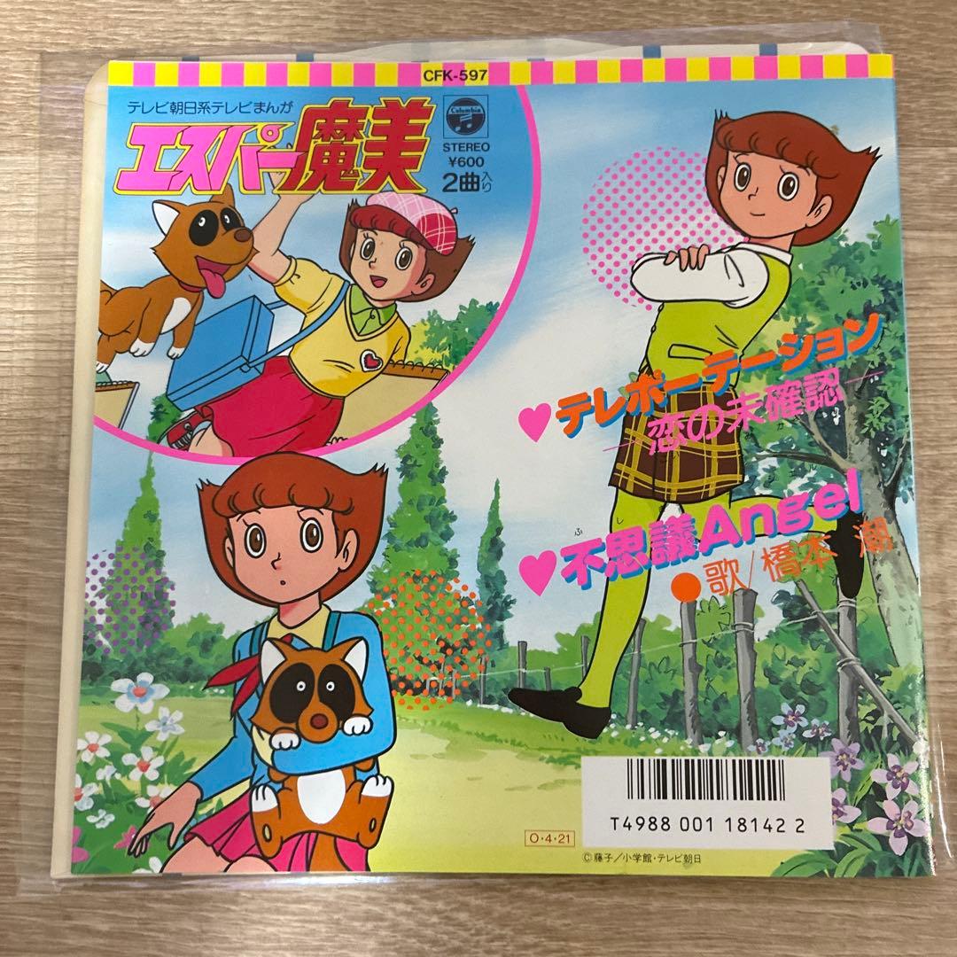 アニメEP エスパー魔美 テレポーテーション 80年代 当時物 オリジナル版