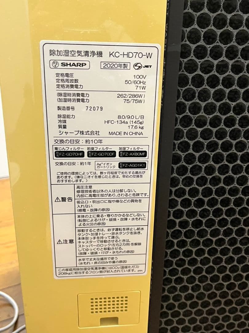 SHARP 除加湿空気清浄機 KC-HD70-W 20年製