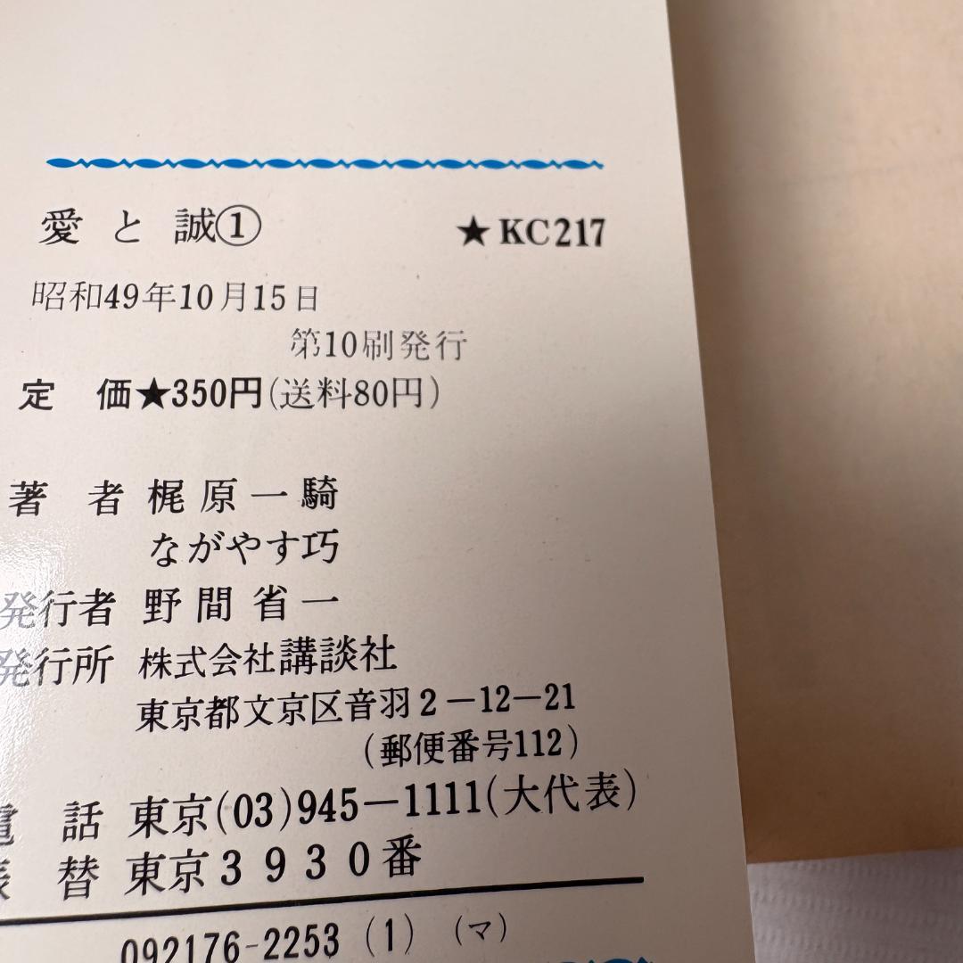 愛と誠　全16巻