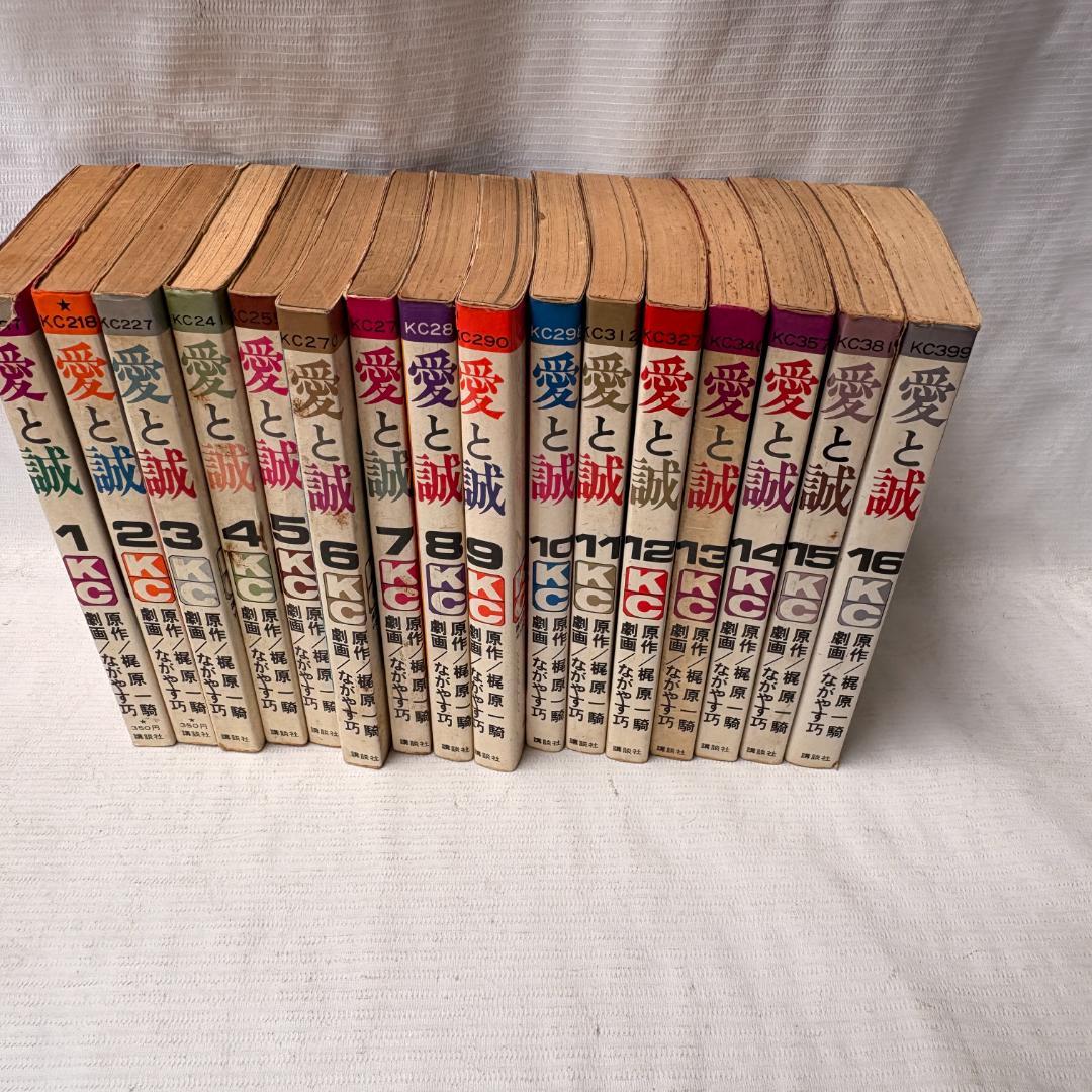 愛と誠　全16巻