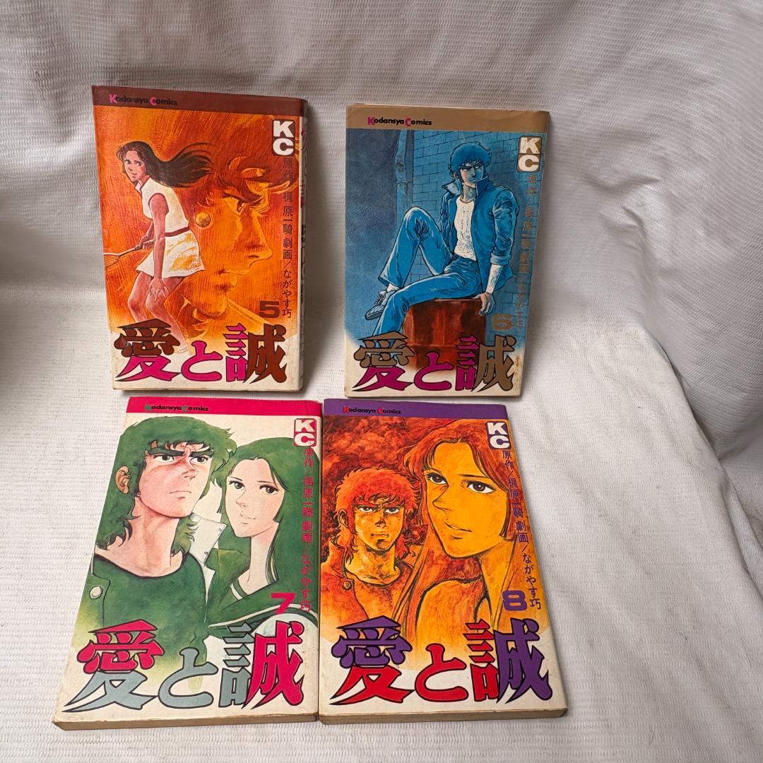 愛と誠　全16巻
