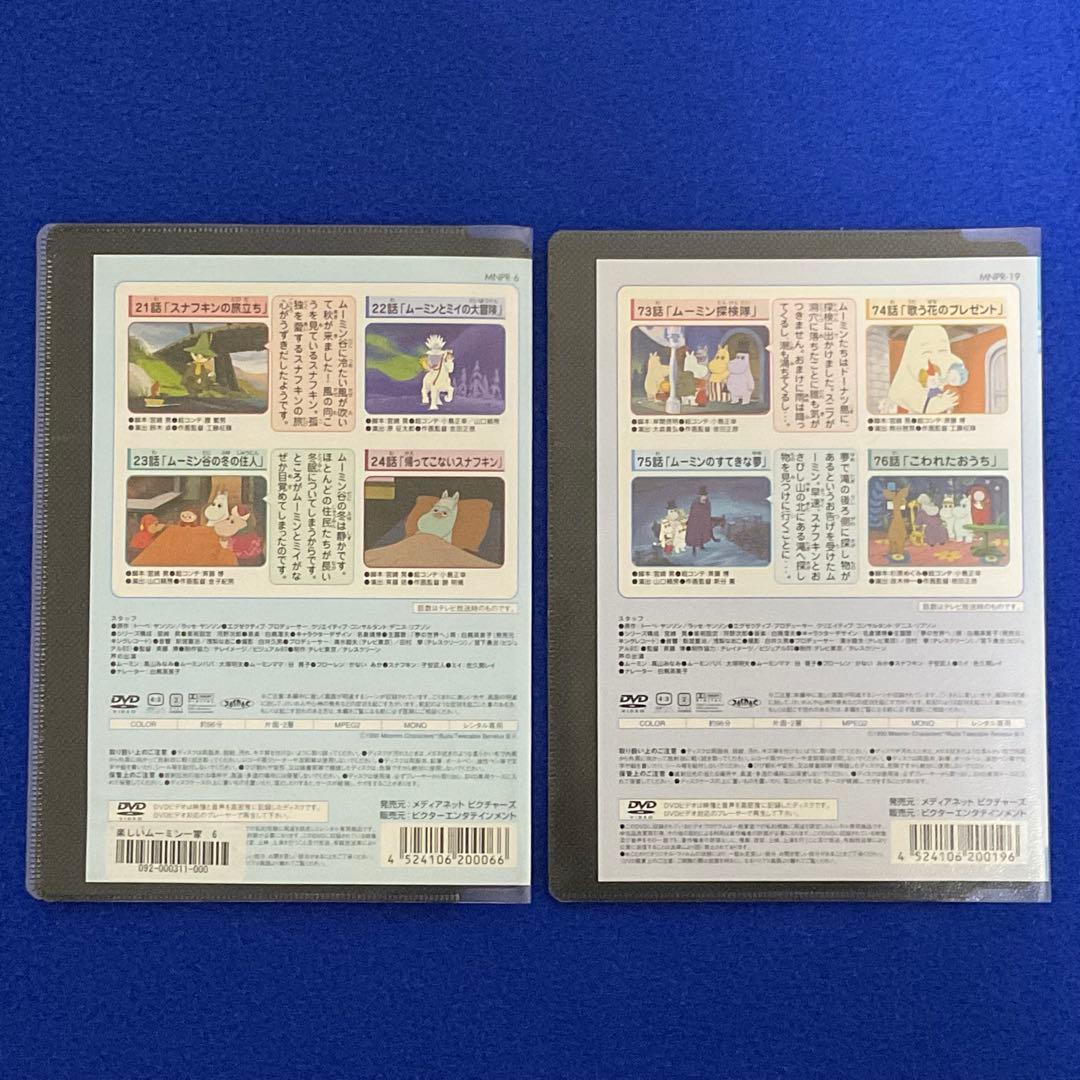 『 トーベ・ヤンソンのムーミン 楽しいムーミン一家 』 全20巻 ディスク良好