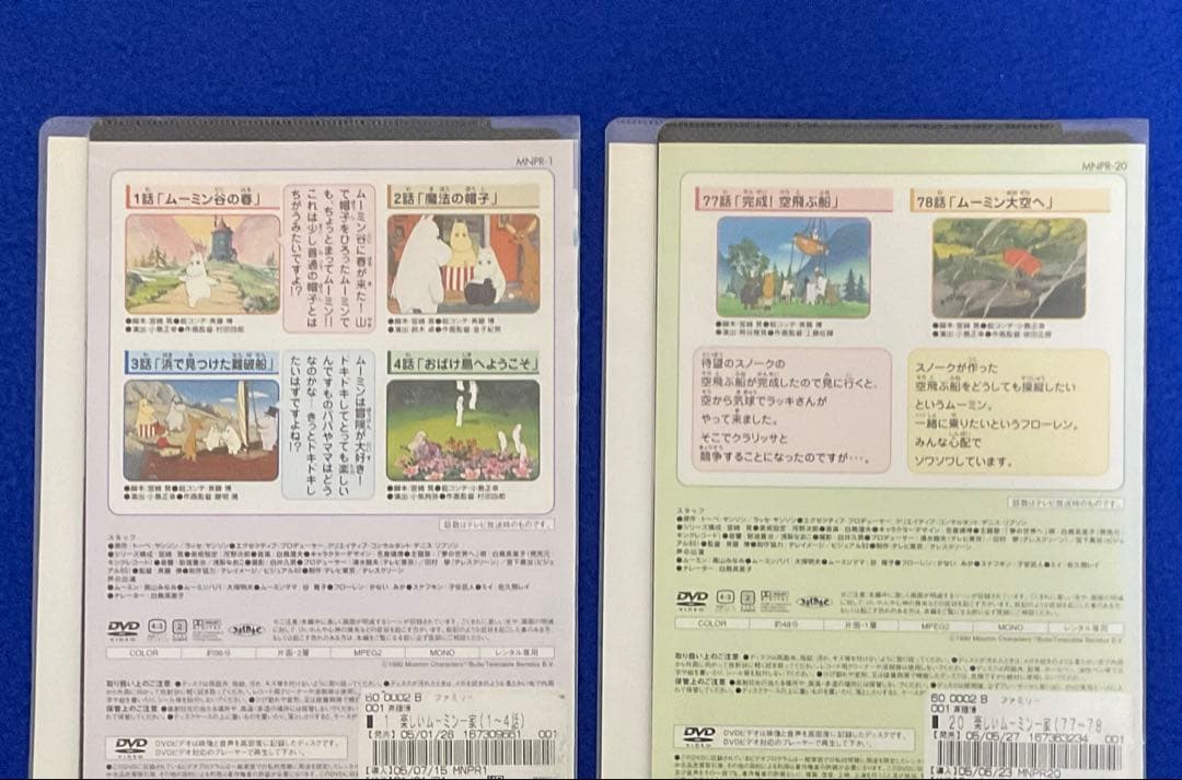 『 トーベ・ヤンソンのムーミン 楽しいムーミン一家 』 全20巻 ディスク良好