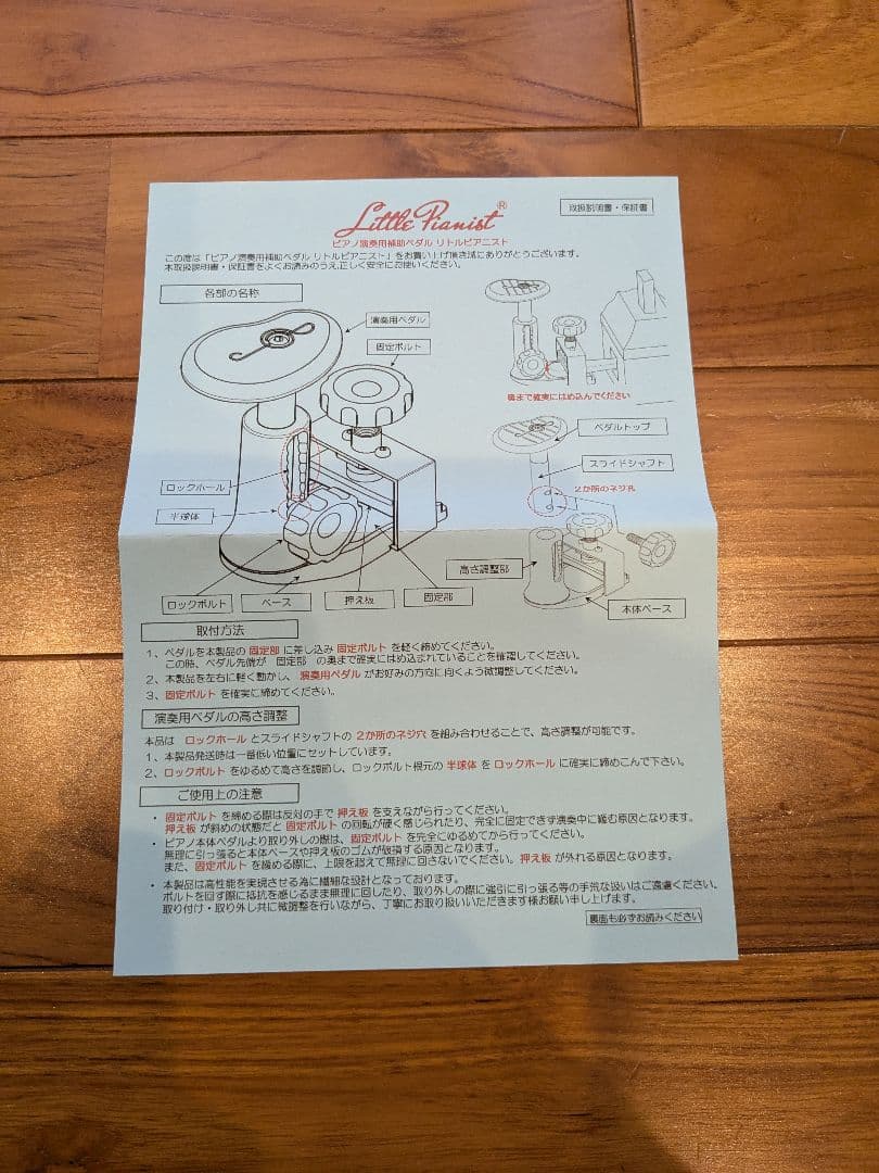 リトルピアニスト　ジュニア仕様スリップタイプ XHQA-036　補助ペダル