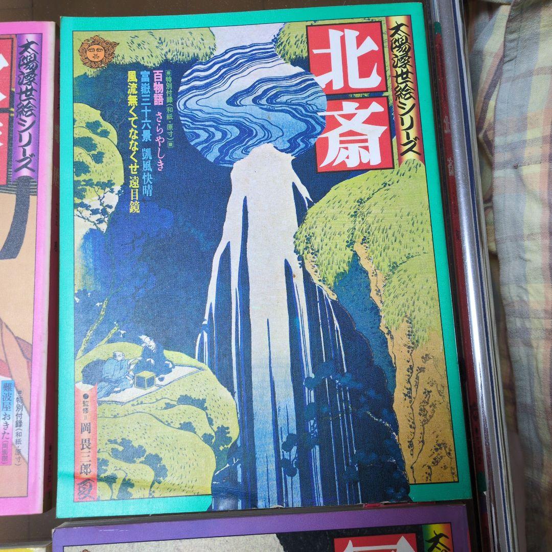 太陽浮世絵シリーズ 4冊セット