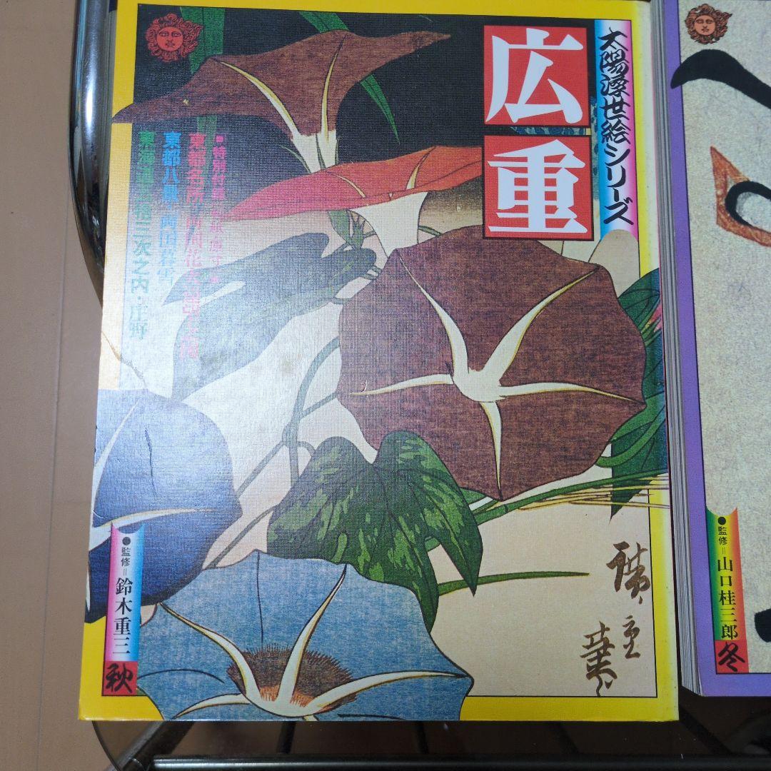 太陽浮世絵シリーズ 4冊セット