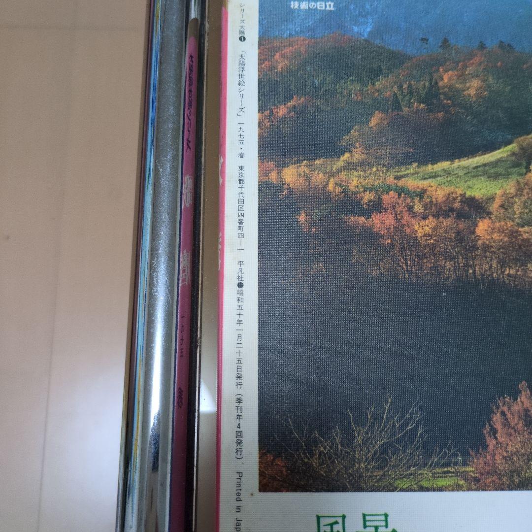 太陽浮世絵シリーズ 4冊セット