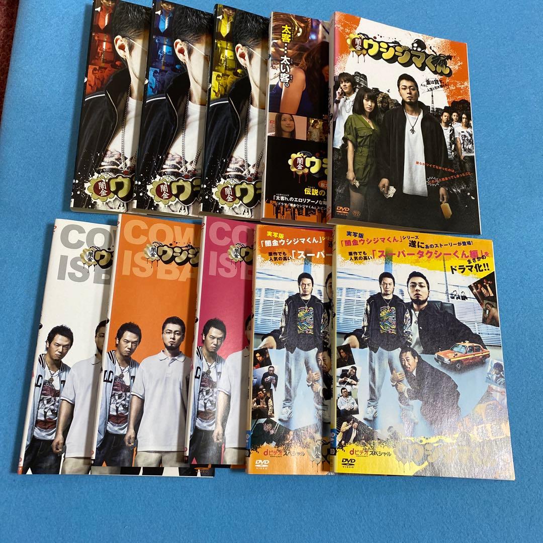 「闇金 ウシジマくん」 全10巻セット 山田孝之 綾野剛