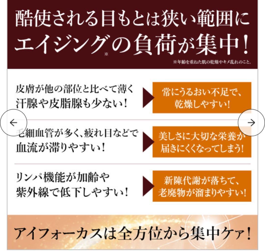 新品未使用サンプル付/ナガセ　アイフォーカス　アイクリーム