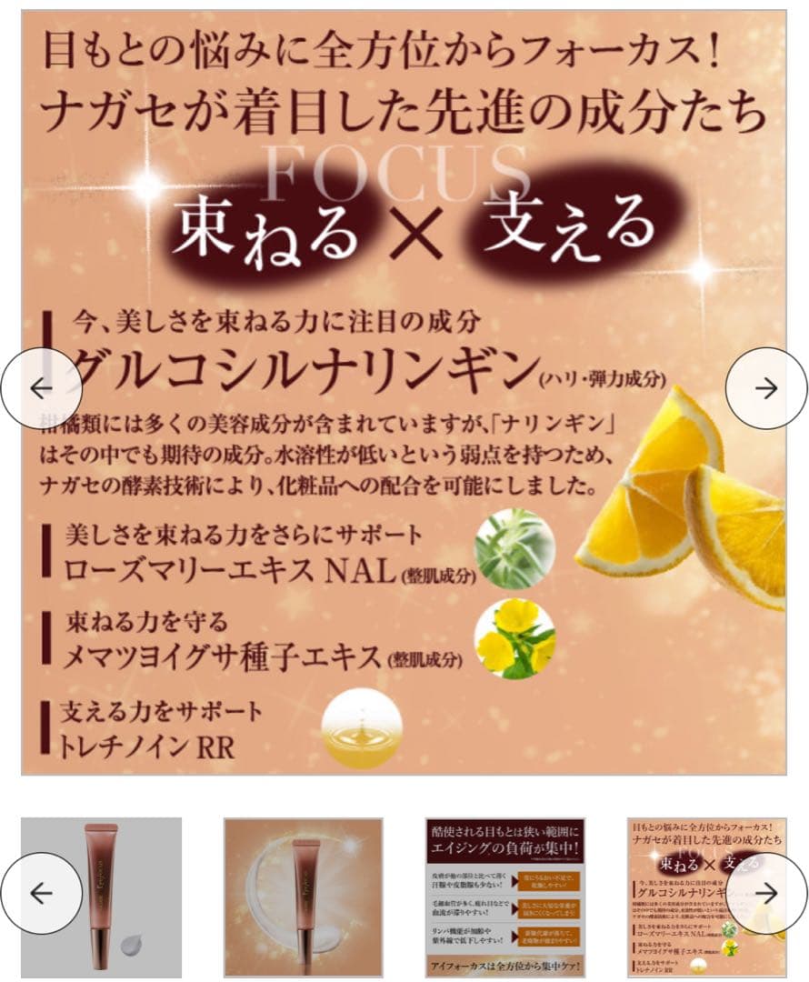 新品未使用サンプル付/ナガセ　アイフォーカス　アイクリーム