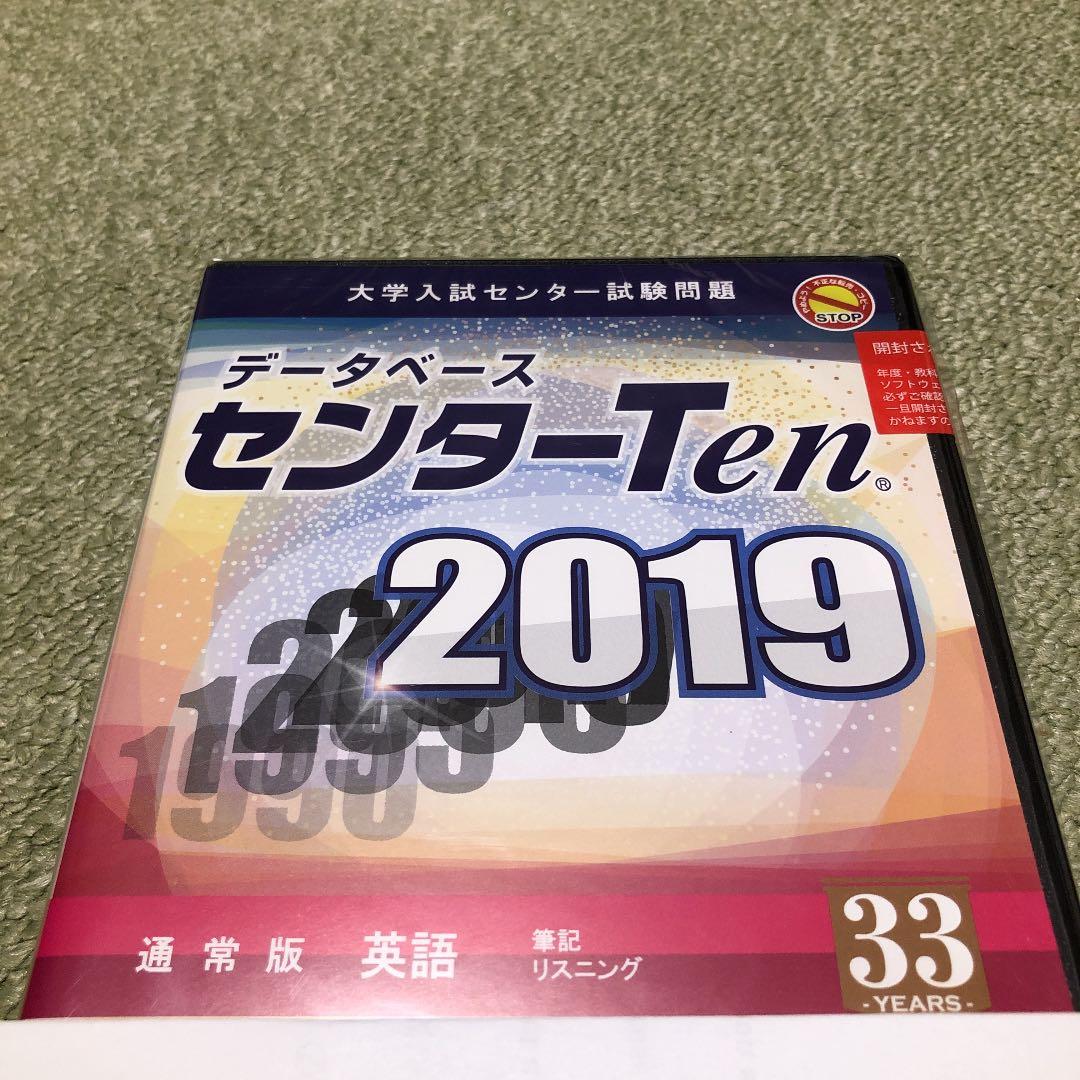 データベース センターTen 2019 英語 通常版