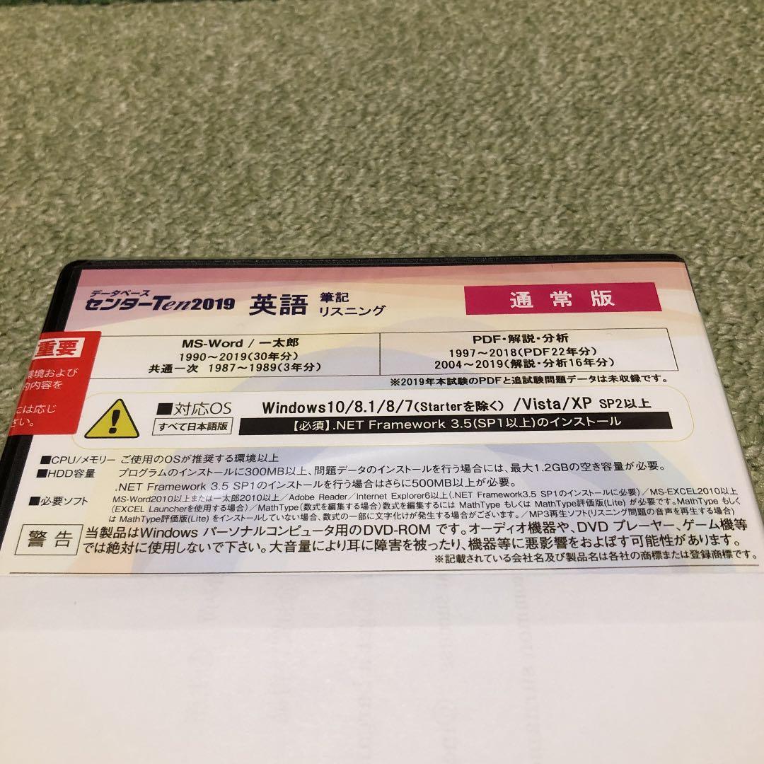 データベース センターTen 2019 英語 通常版