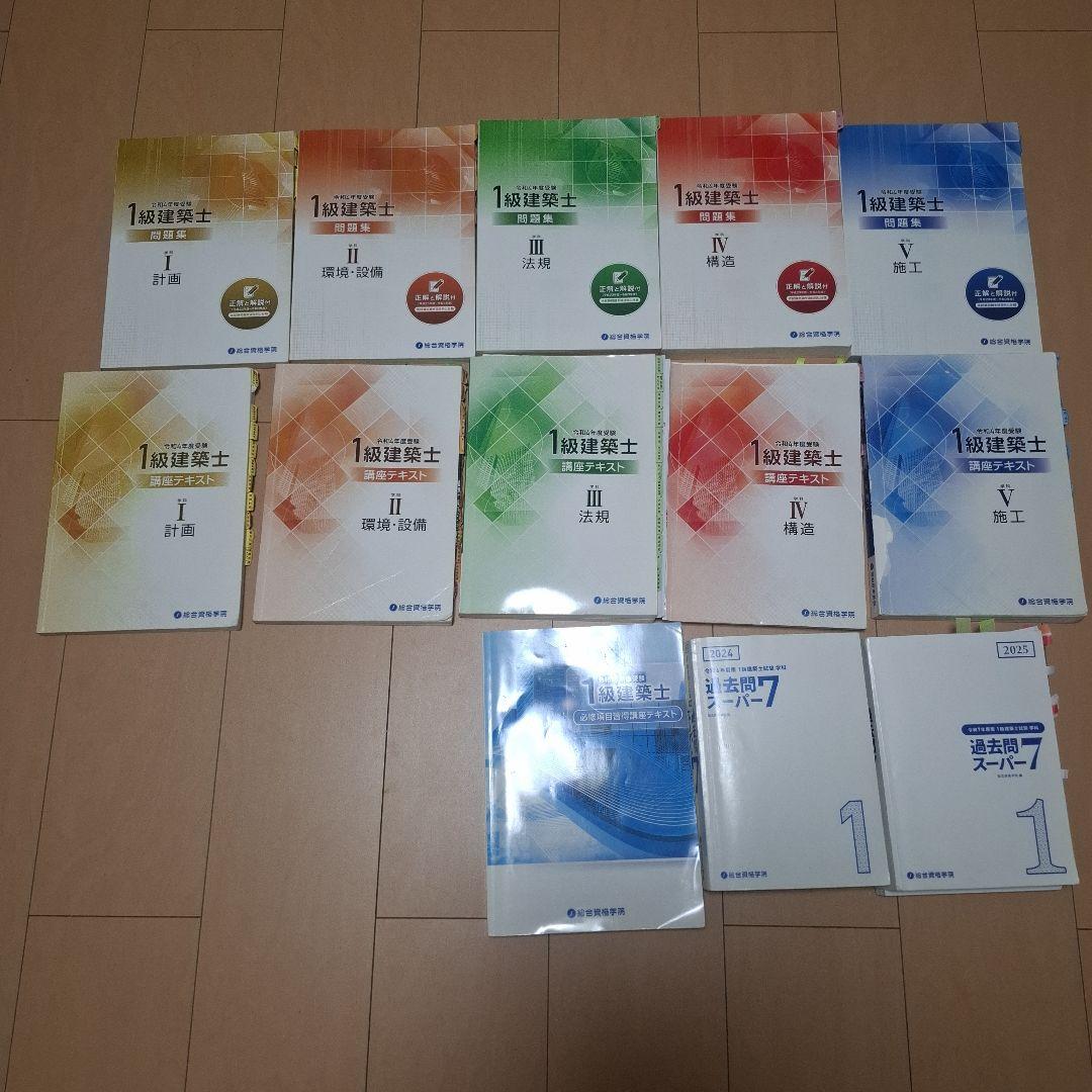 1級建築士試験問題集セット　令和4年度